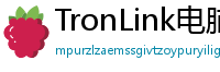 TronLink电脑版下载